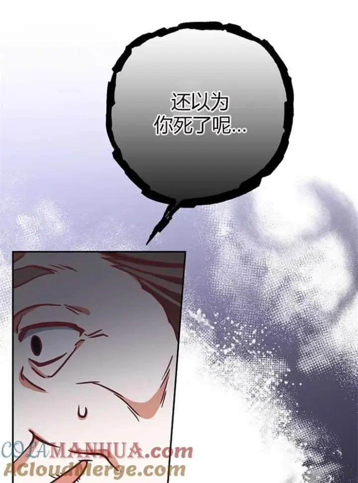 漫画《我被误会成了最终大boss的恋人》第05话第121张图