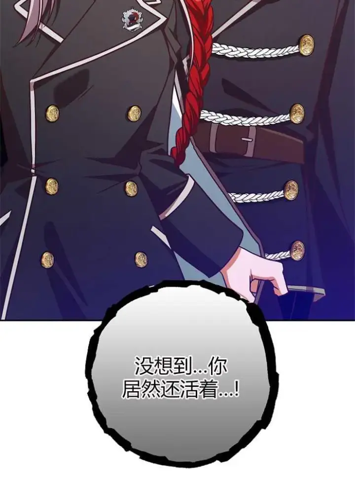 漫画《我被误会成了最终大boss的恋人》第05话第123张图