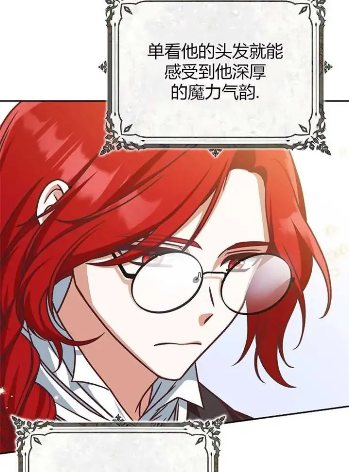 漫画《我被误会成了最终大boss的恋人》第05话第14张图