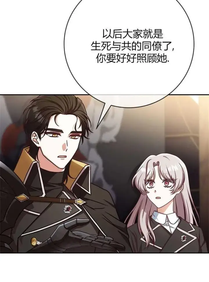 漫画《我被误会成了最终大boss的恋人》第05话第18张图