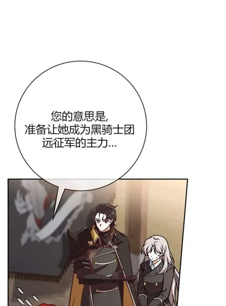 漫画《我被误会成了最终大boss的恋人》第05话第19张图