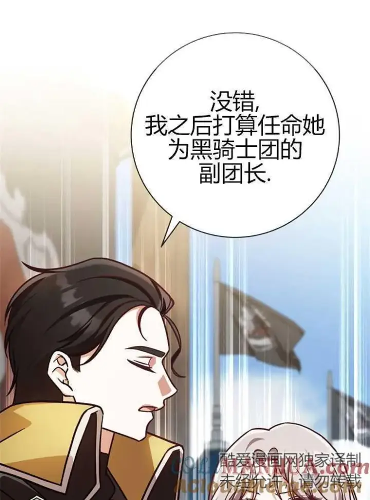 漫画《我被误会成了最终大boss的恋人》第05话第21张图