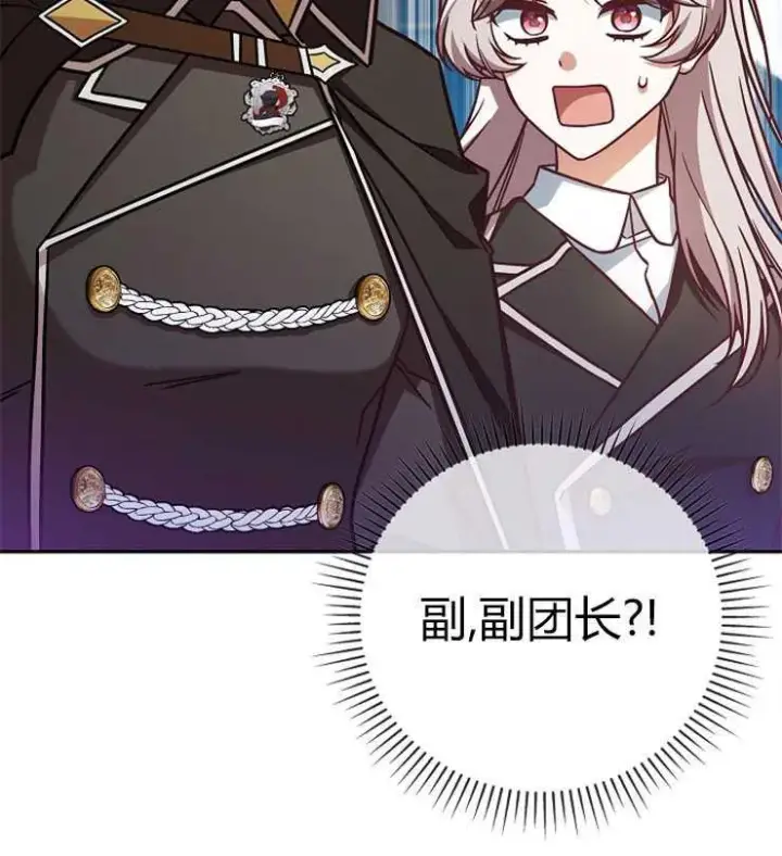 漫画《我被误会成了最终大boss的恋人》第05话第22张图