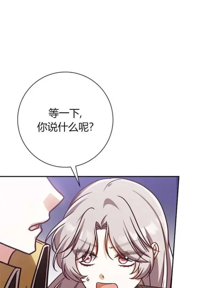 漫画《我被误会成了最终大boss的恋人》第05话第23张图