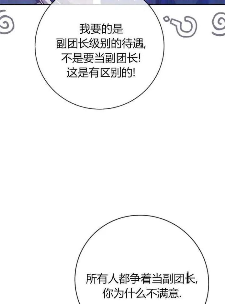 漫画《我被误会成了最终大boss的恋人》第05话第27张图
