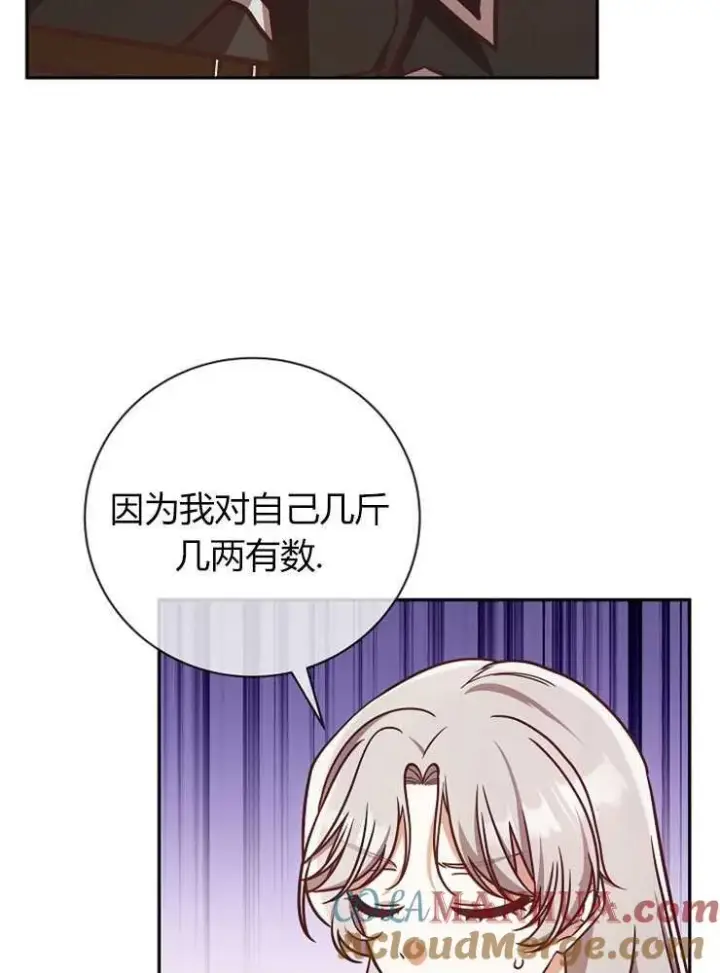 漫画《我被误会成了最终大boss的恋人》第05话第29张图