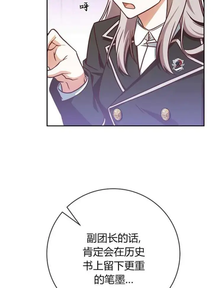 漫画《我被误会成了最终大boss的恋人》第05话第30张图