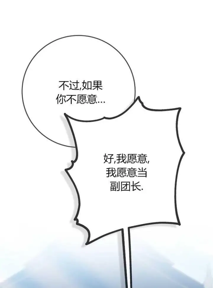 漫画《我被误会成了最终大boss的恋人》第05话第32张图