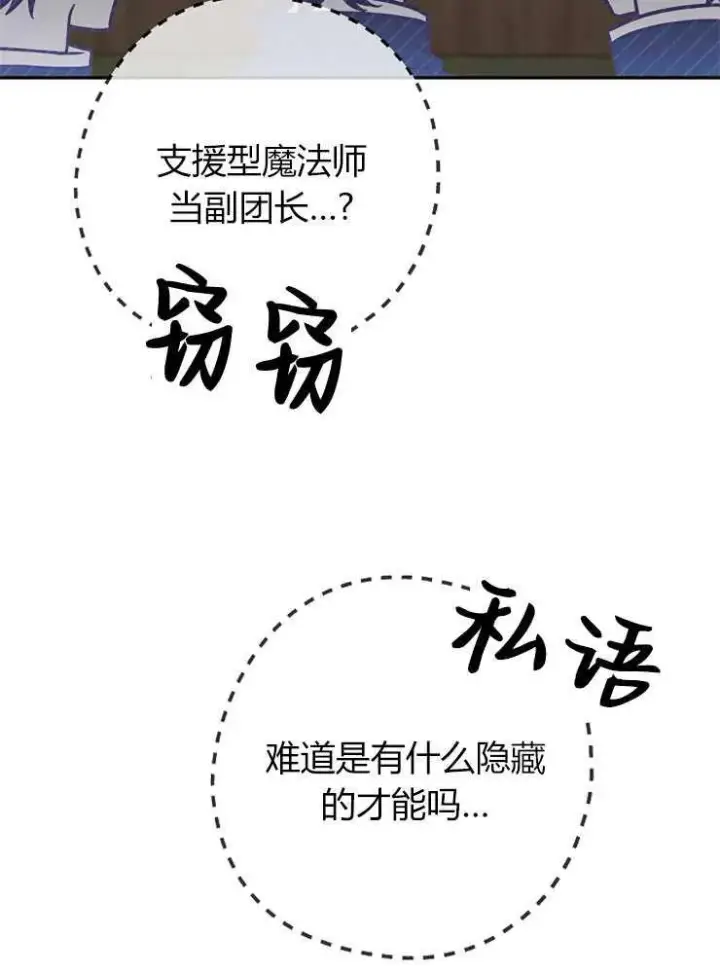 漫画《我被误会成了最终大boss的恋人》第05话第34张图