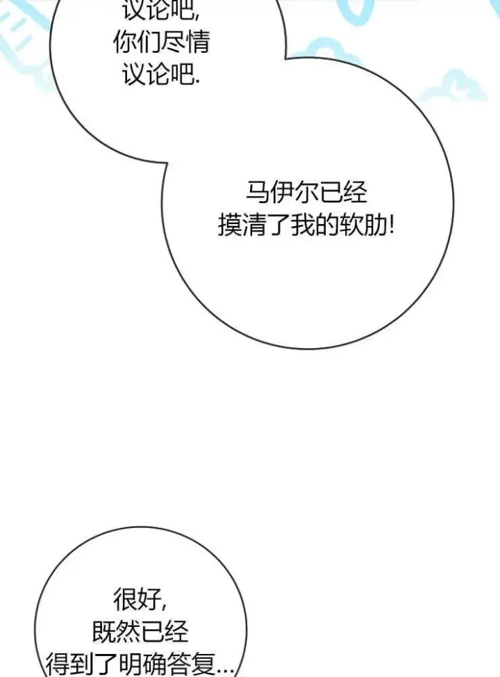 漫画《我被误会成了最终大boss的恋人》第05话第36张图