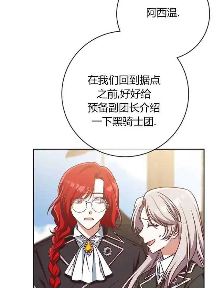 漫画《我被误会成了最终大boss的恋人》第05话第38张图