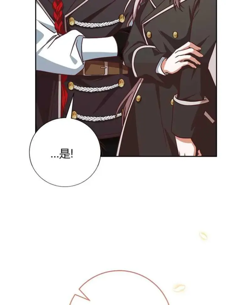 漫画《我被误会成了最终大boss的恋人》第05话第39张图