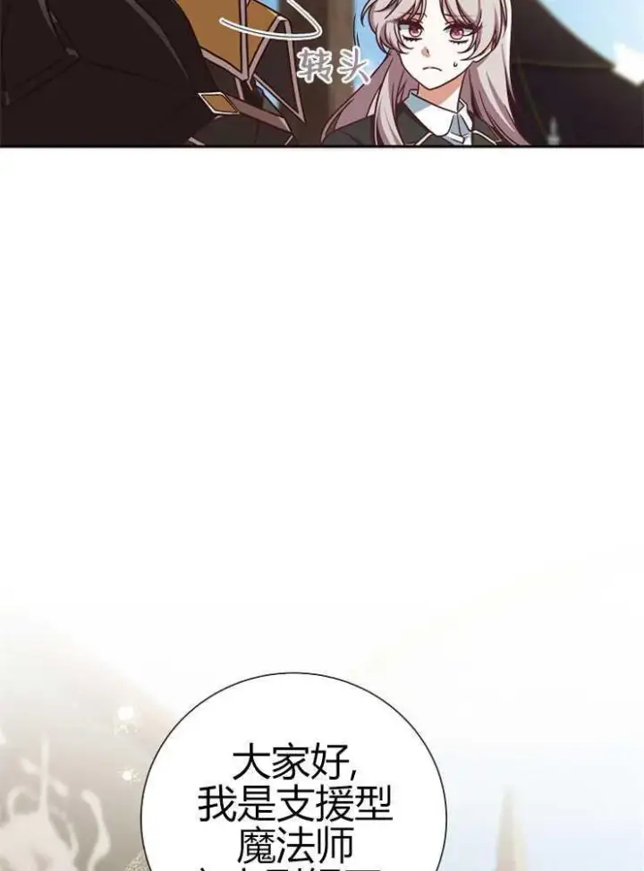 漫画《我被误会成了最终大boss的恋人》第05话第4张图