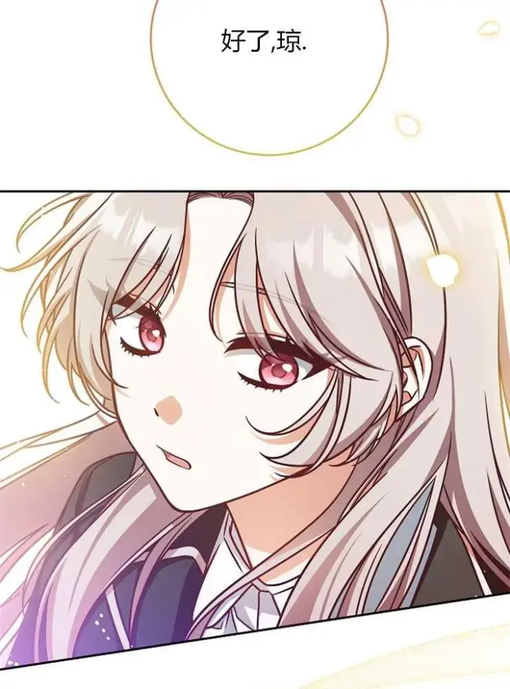 漫画《我被误会成了最终大boss的恋人》第05话第40张图