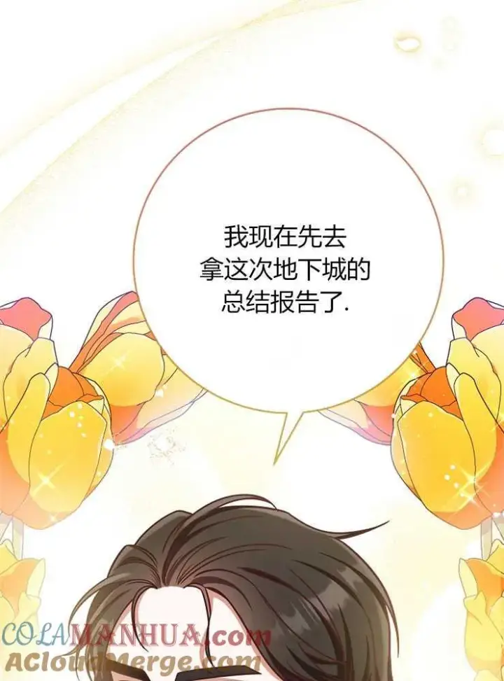 漫画《我被误会成了最终大boss的恋人》第05话第41张图