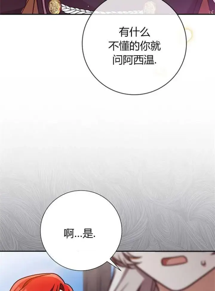 漫画《我被误会成了最终大boss的恋人》第05话第43张图