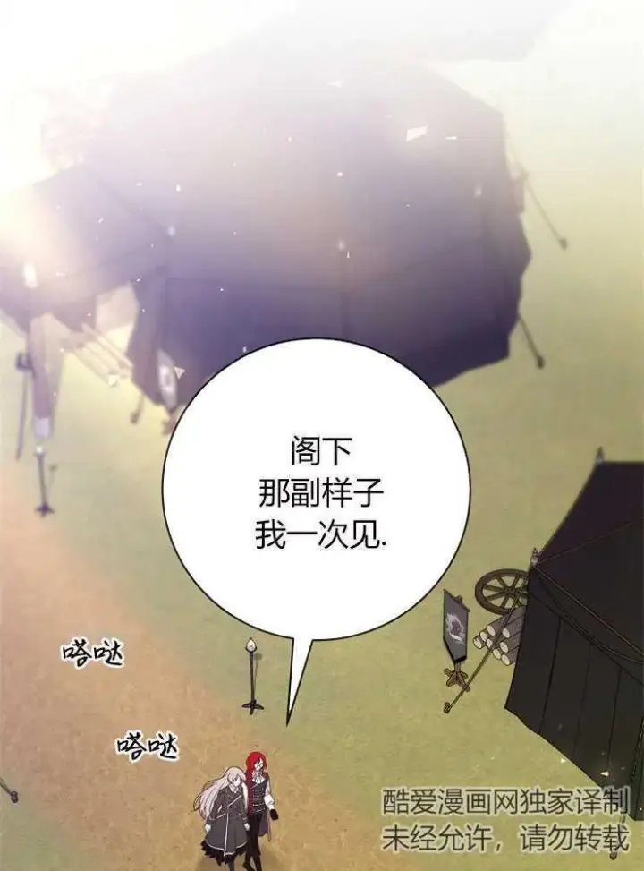 漫画《我被误会成了最终大boss的恋人》第05话第48张图