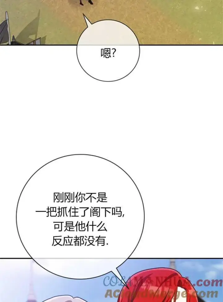 漫画《我被误会成了最终大boss的恋人》第05话第49张图