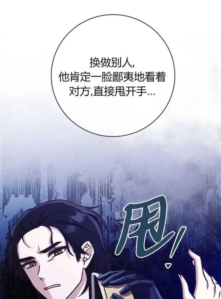 漫画《我被误会成了最终大boss的恋人》第05话第51张图