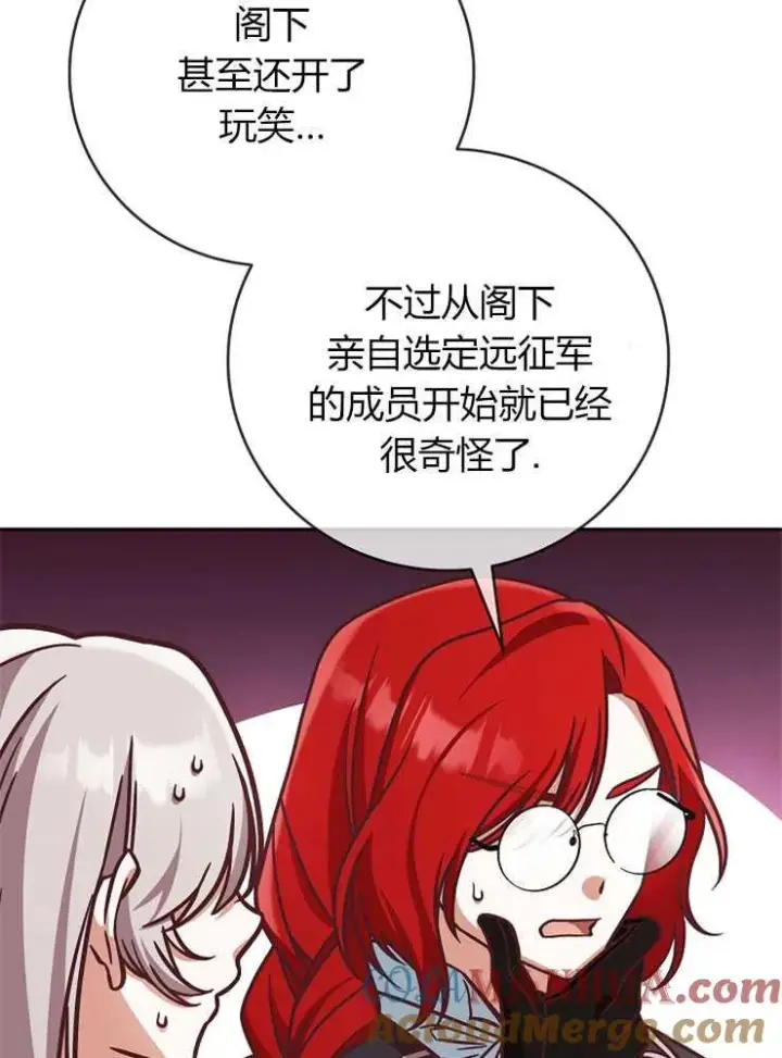 漫画《我被误会成了最终大boss的恋人》第05话第53张图