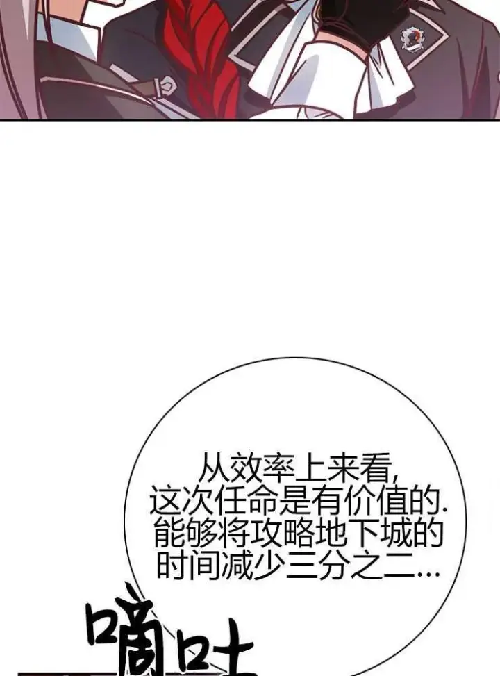 漫画《我被误会成了最终大boss的恋人》第05话第54张图