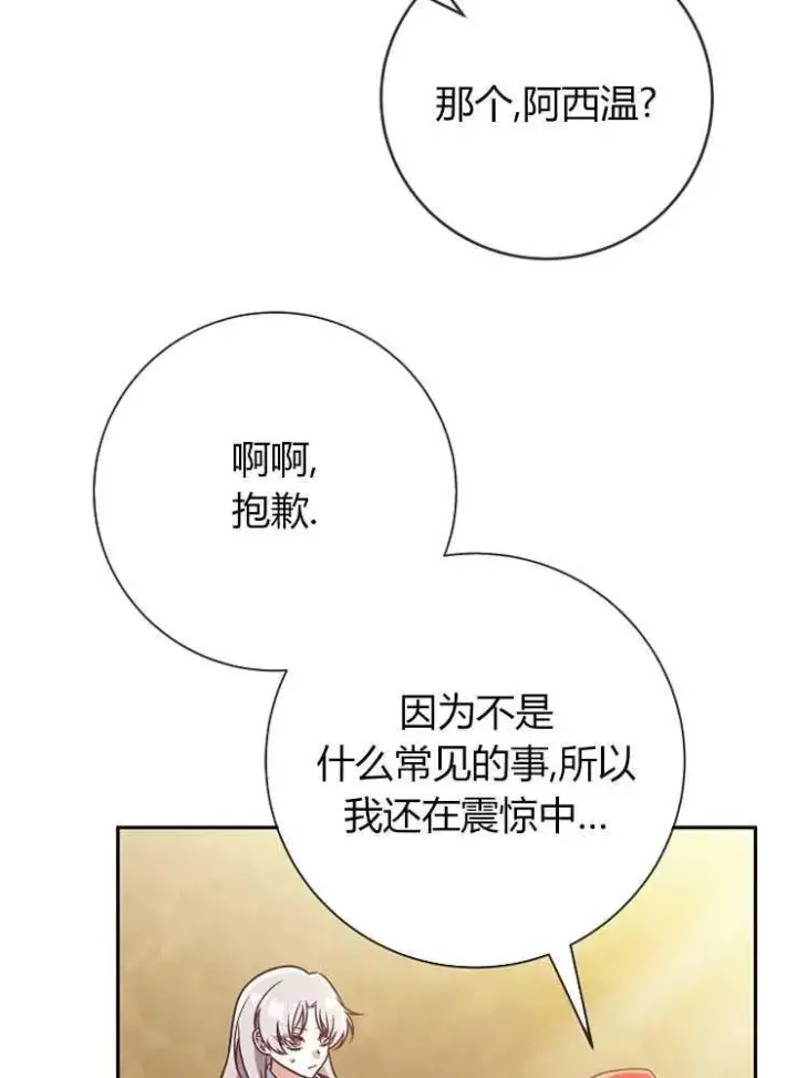 漫画《我被误会成了最终大boss的恋人》第05话第56张图