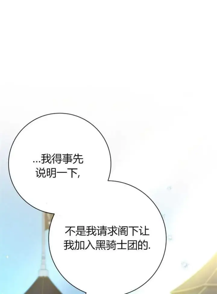 漫画《我被误会成了最终大boss的恋人》第05话第58张图