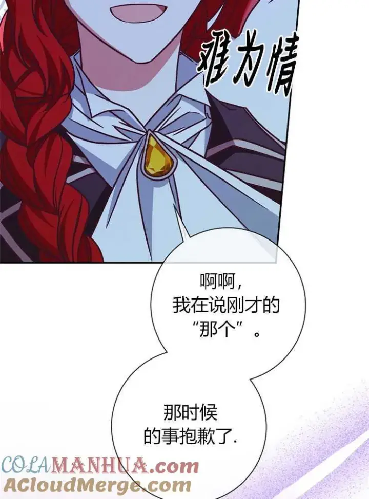 漫画《我被误会成了最终大boss的恋人》第05话第61张图