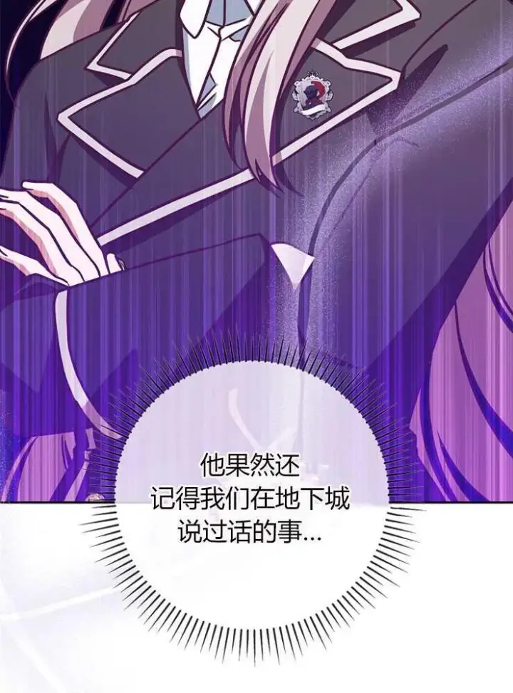 漫画《我被误会成了最终大boss的恋人》第05话第63张图