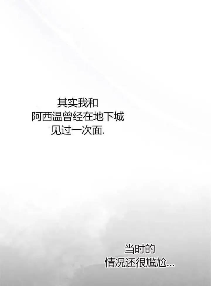 漫画《我被误会成了最终大boss的恋人》第05话第64张图