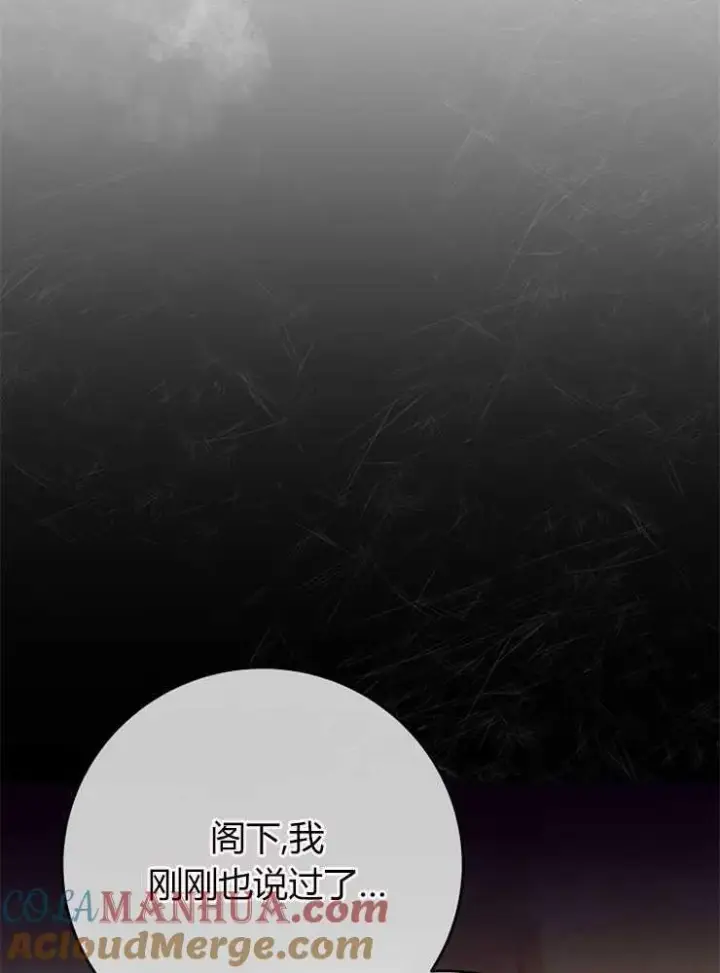 漫画《我被误会成了最终大boss的恋人》第05话第65张图
