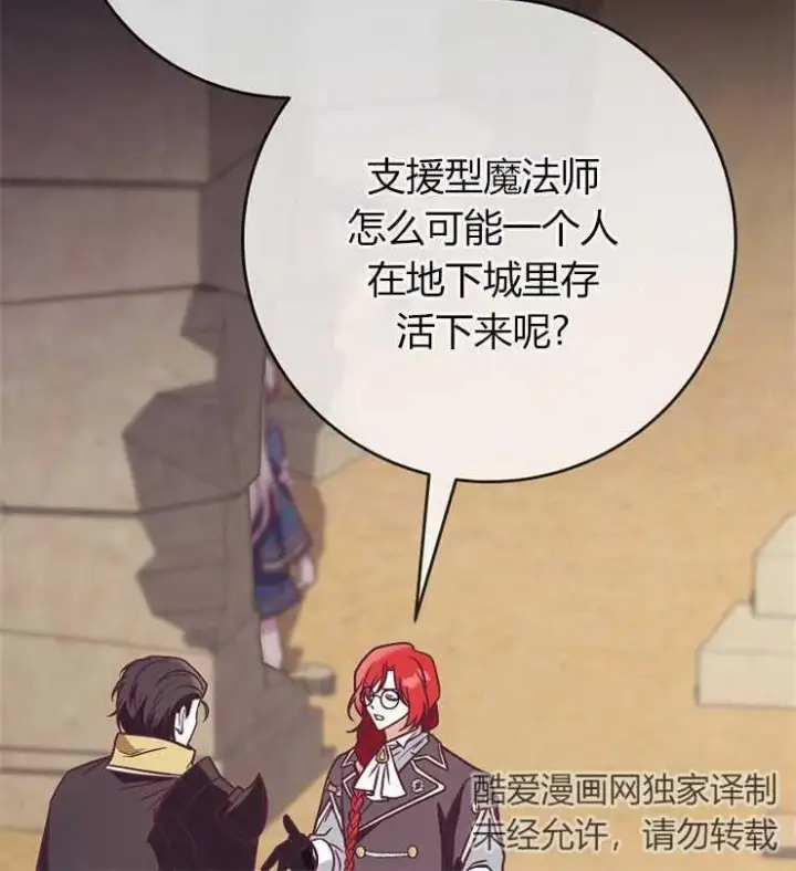 漫画《我被误会成了最终大boss的恋人》第05话第66张图