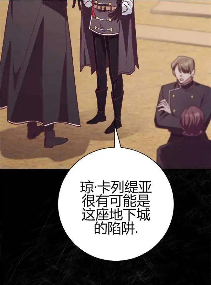 漫画《我被误会成了最终大boss的恋人》第05话第67张图