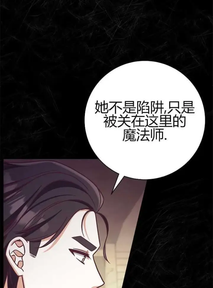 漫画《我被误会成了最终大boss的恋人》第05话第68张图