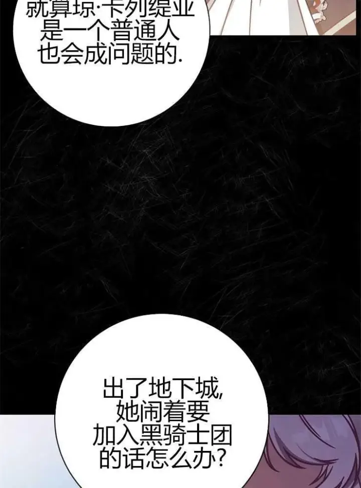 漫画《我被误会成了最终大boss的恋人》第05话第70张图