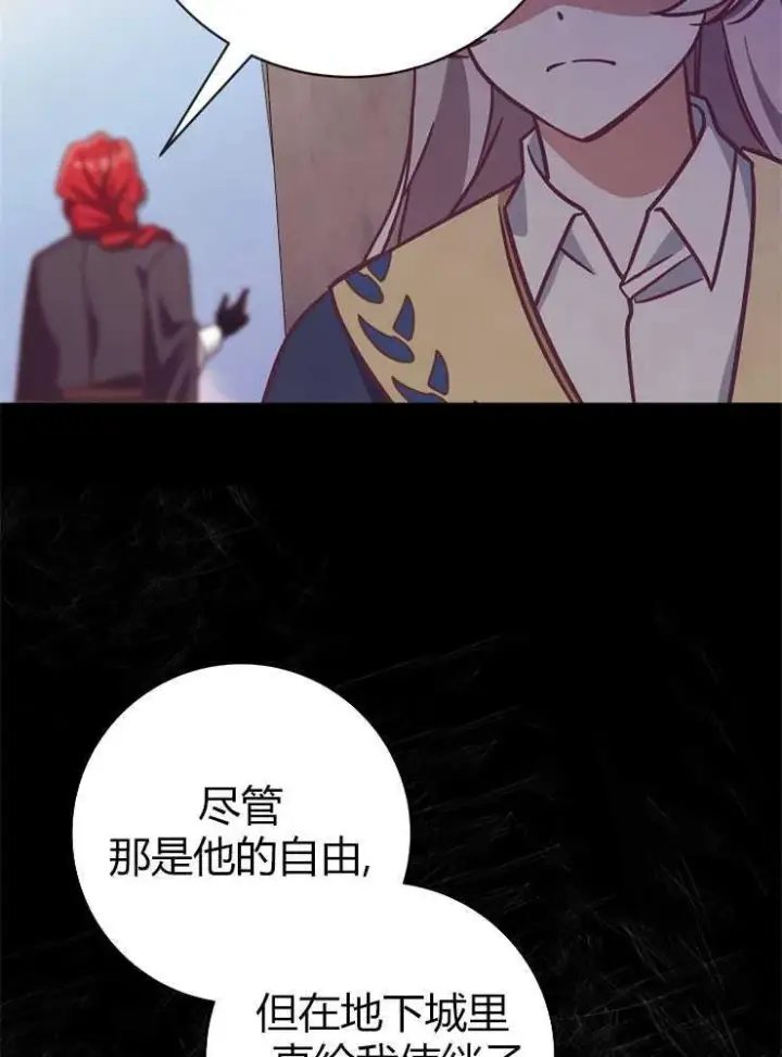 漫画《我被误会成了最终大boss的恋人》第05话第71张图