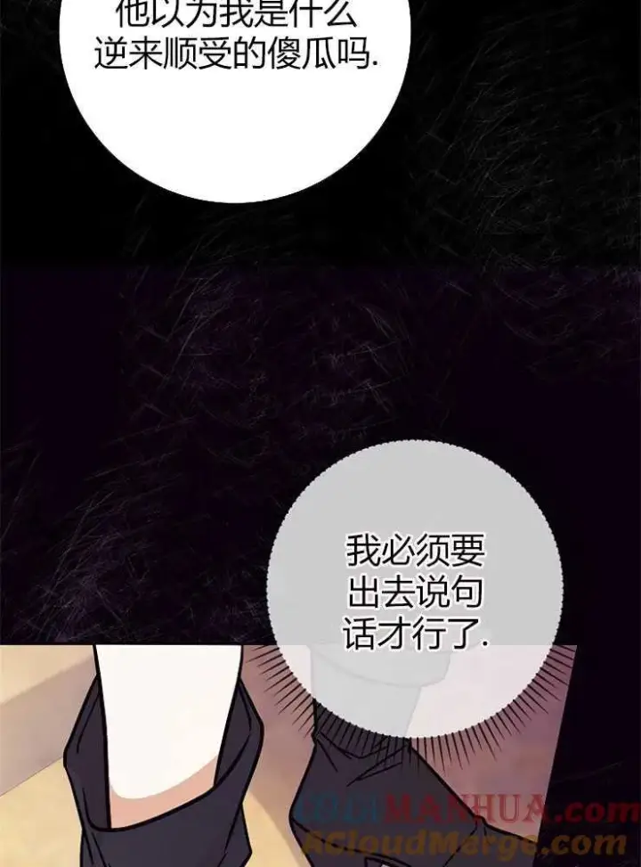 漫画《我被误会成了最终大boss的恋人》第05话第73张图