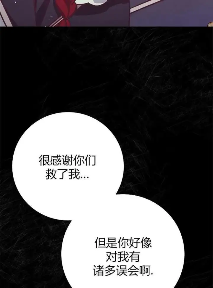 漫画《我被误会成了最终大boss的恋人》第05话第76张图