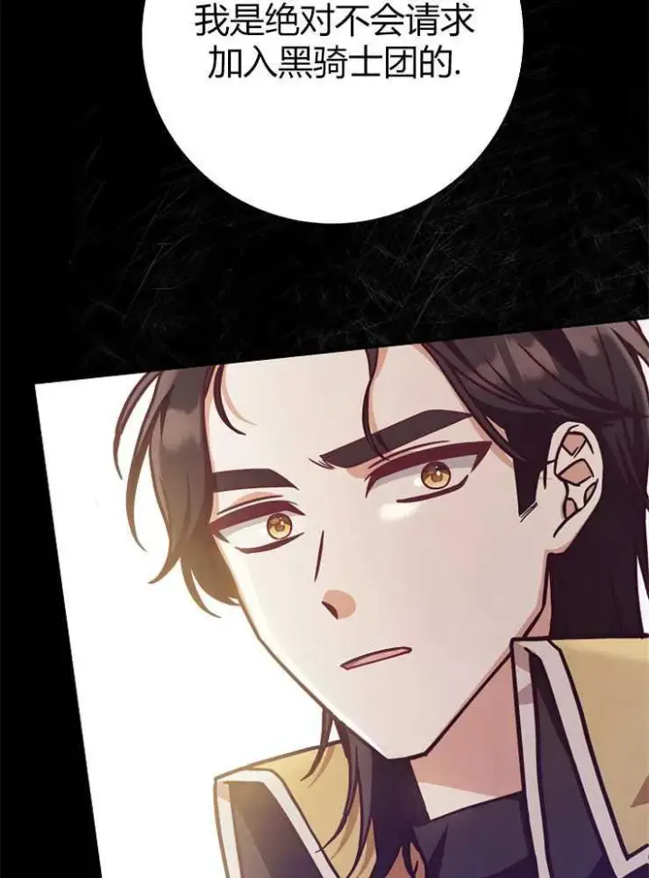 漫画《我被误会成了最终大boss的恋人》第05话第78张图