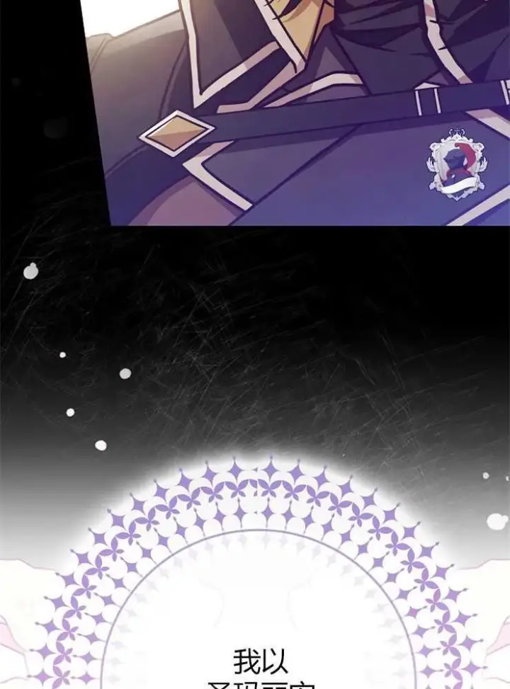 漫画《我被误会成了最终大boss的恋人》第05话第79张图
