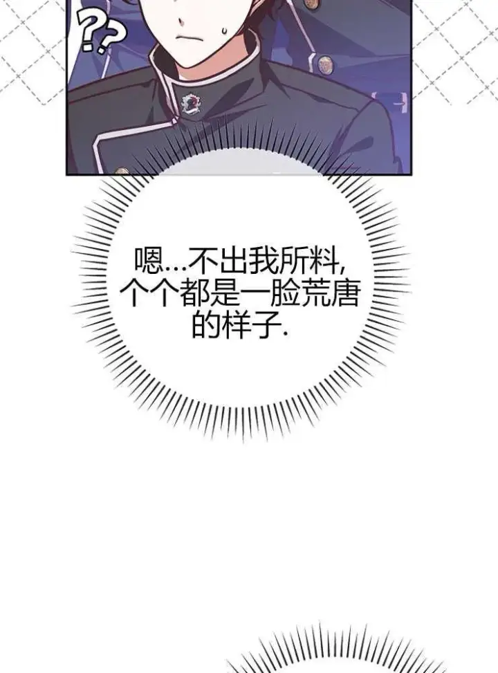 漫画《我被误会成了最终大boss的恋人》第05话第8张图
