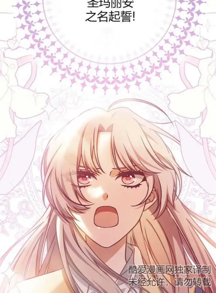 漫画《我被误会成了最终大boss的恋人》第05话第80张图