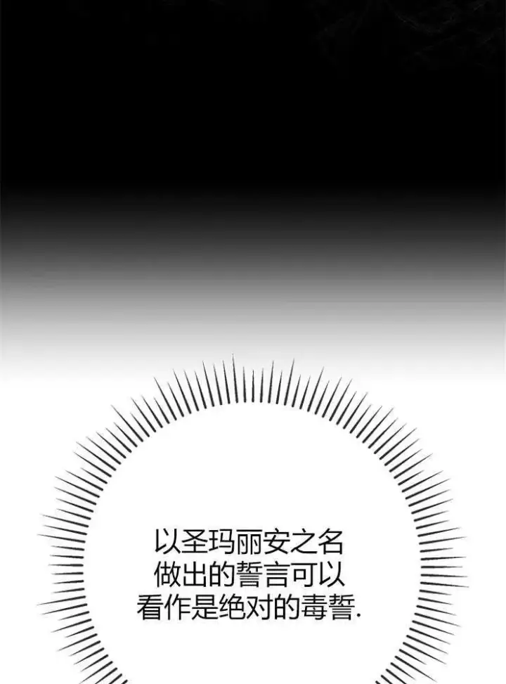 漫画《我被误会成了最终大boss的恋人》第05话第82张图