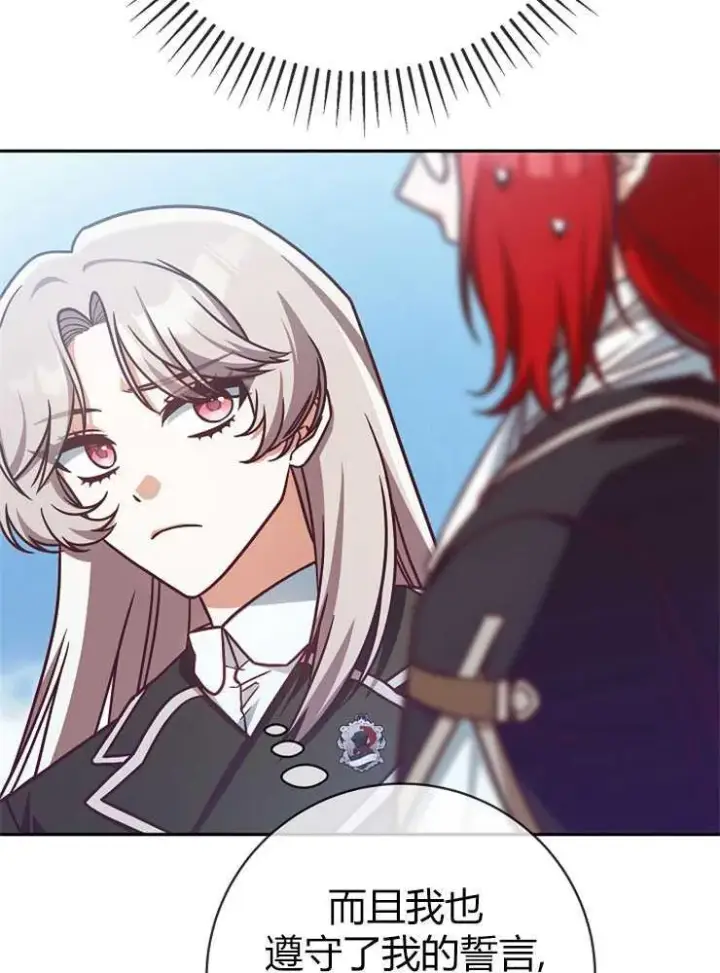 漫画《我被误会成了最终大boss的恋人》第05话第83张图