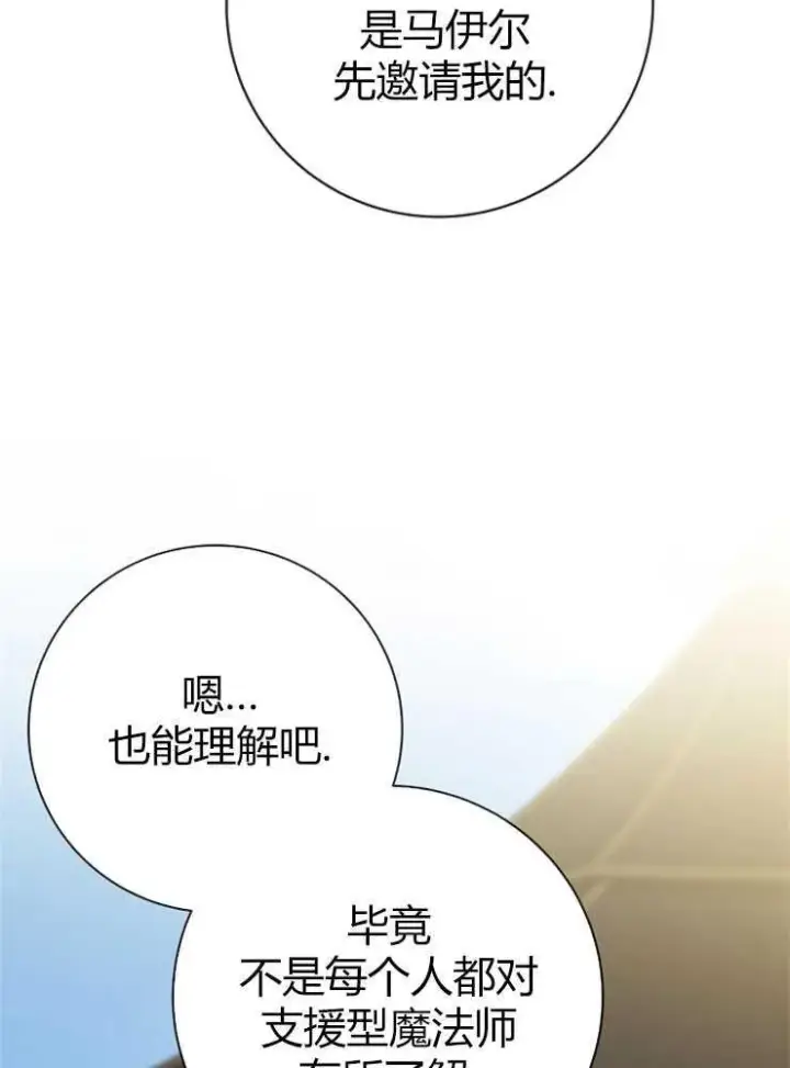 漫画《我被误会成了最终大boss的恋人》第05话第84张图