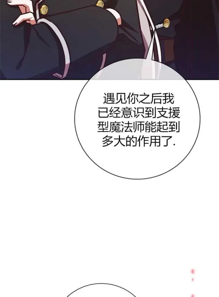 漫画《我被误会成了最终大boss的恋人》第05话第86张图