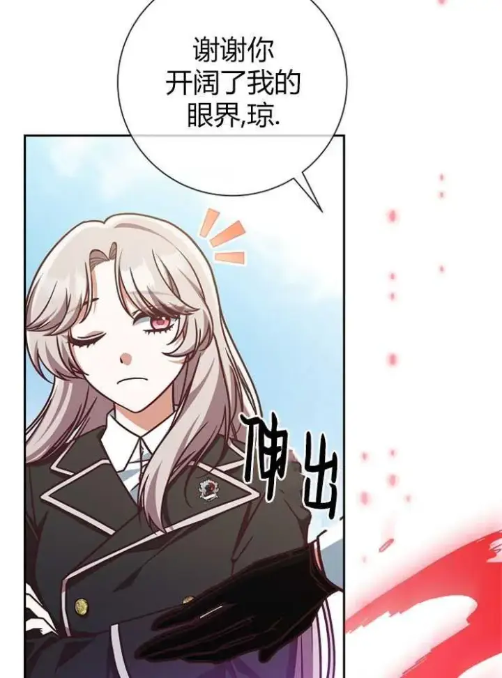 漫画《我被误会成了最终大boss的恋人》第05话第87张图