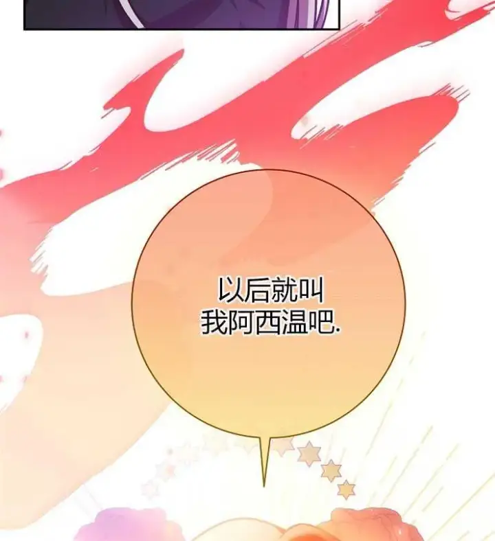 漫画《我被误会成了最终大boss的恋人》第05话第88张图