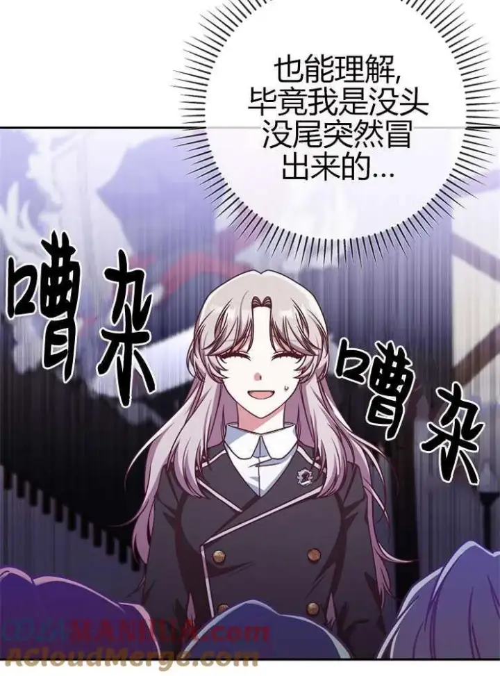 漫画《我被误会成了最终大boss的恋人》第05话第9张图