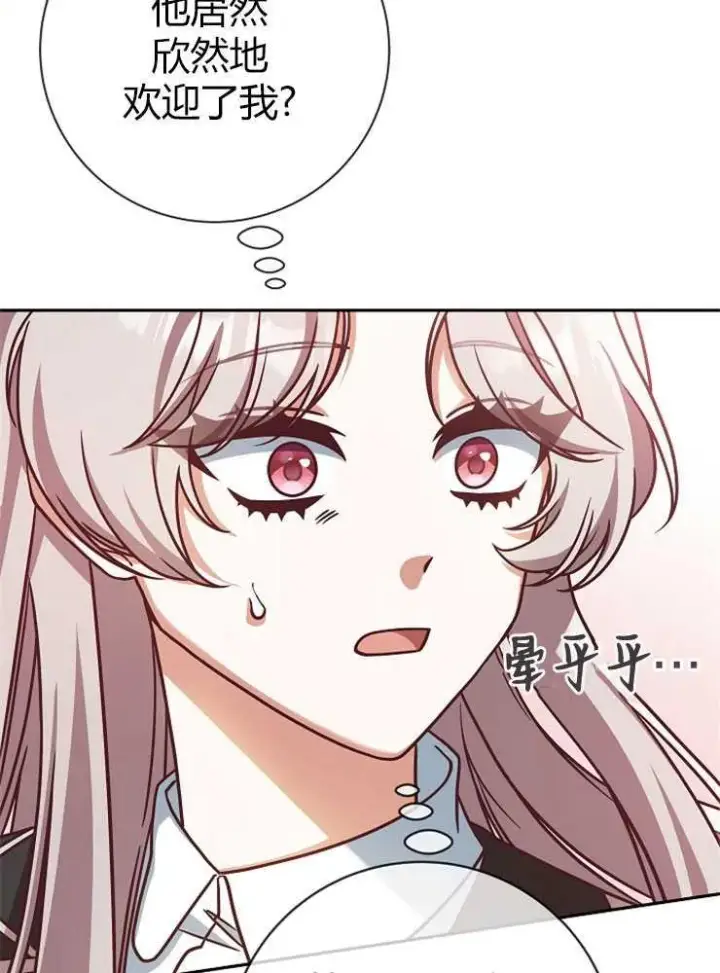 漫画《我被误会成了最终大boss的恋人》第05话第91张图